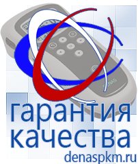 Официальный сайт Денас denaspkm.ru [categoryName] в Черногорске