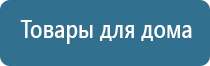 НейроДэнс электростимулятор чрескожный