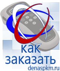 Официальный сайт Денас denaspkm.ru Выносные электроды Дэнас-аппликаторы в Черногорске