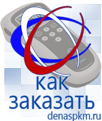 Официальный сайт Денас denaspkm.ru Аппараты Скэнар в Черногорске