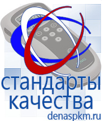 Официальный сайт Денас denaspkm.ru Аппараты Скэнар в Черногорске