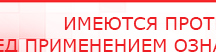 купить ДЭНАС-Комплекс - Аппараты Дэнас Официальный сайт Денас denaspkm.ru в Черногорске